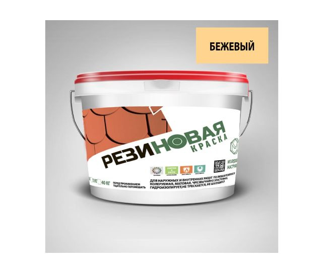 Краска Резиновая ВД-АК-103 Резиновая, Полуматовое покрытие, бежевый ...