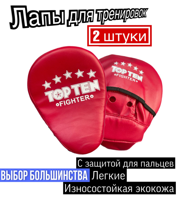 Лапы боксерские пара - купить с доставкой по выгодным ценам в интернет ...