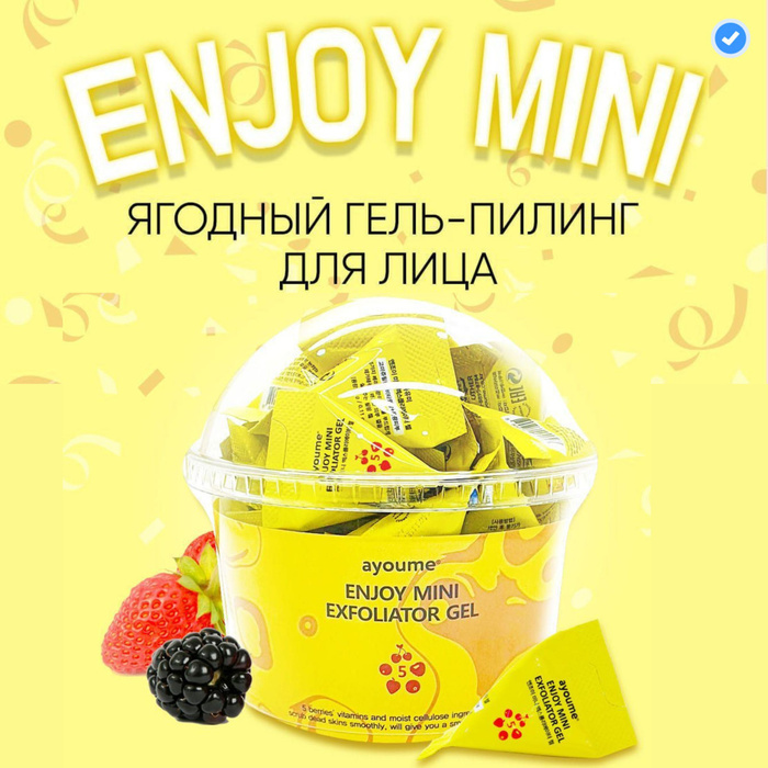 Ayoume Ягодный гельпилинг с AHA и BHA кислотами для кожи лица, глубоко очищает поры, избавляет