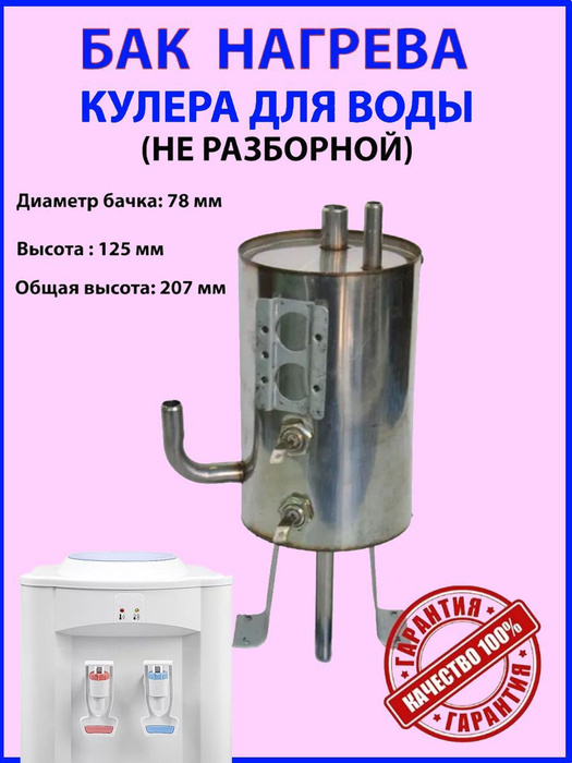 Бак разборный нагрева кулера KL027 - купить с доставкой по выгодным ...