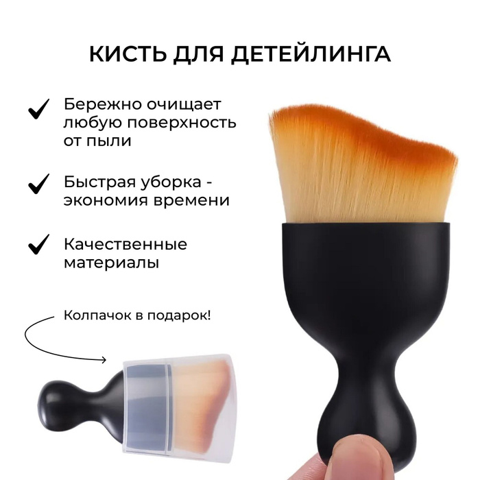 Кисть для детейлинга. Щетка для чистки салона автомобиля, ухода за ...