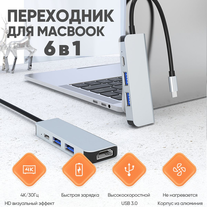 Переходник для macbook c HDMI и microSD - купить с доставкой по ...