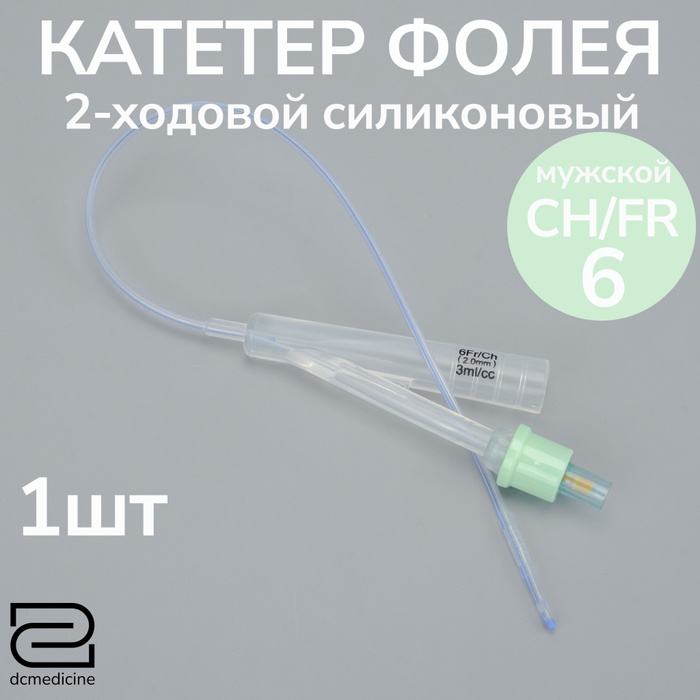 Катетер Фолея Alba двухходовой силиконовый, размер 06 Fr, 40 см ...