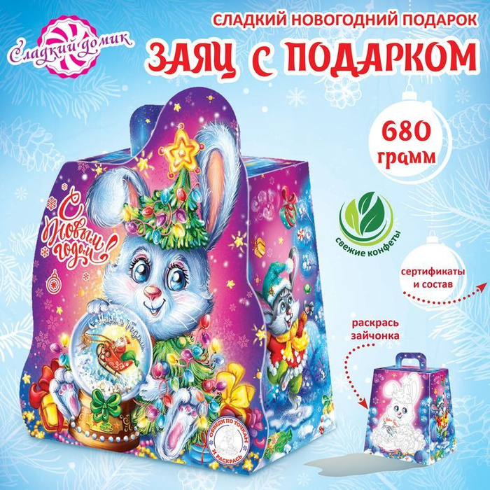 Сладкий новогодний подарок для детей "Заяц с подарком" - купить с ...