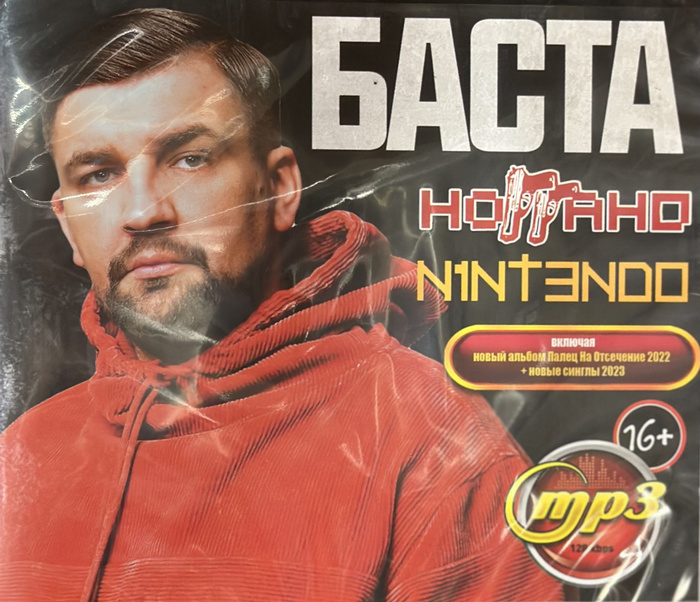 Баста мп 3. Cd диск баста 3. Баста 3 урбан. Баста. Баста мп 3.