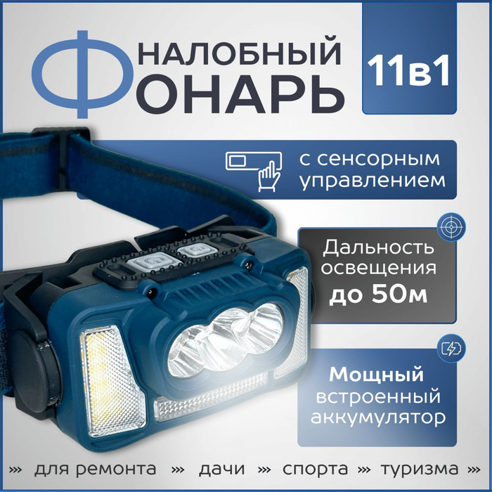 Фонарь налобный аккумуляторный светодиодный, фонарик с датчиком ...