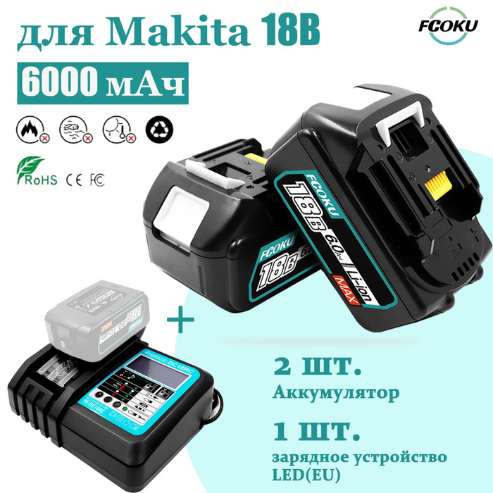 (2 батареи+зарядное устройство)18В 6000mАч,Аккумулятор для Makita ...