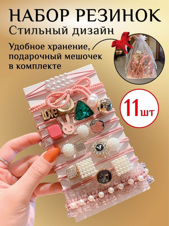 Miss Shiny Комплект резинок для волос, набор аксессуаров для девочек и ...