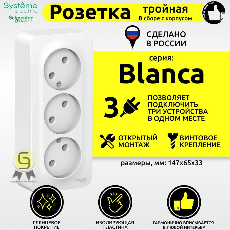 Blanca schneider electric 16а 250в белая