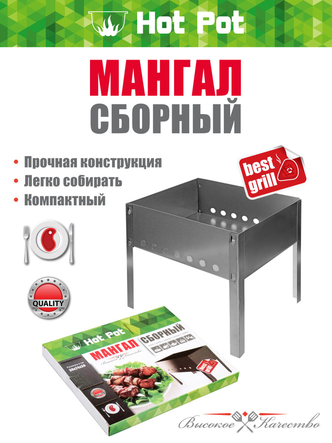 Мангал сборный 400*250*400 grinda. Мангал хот. Павильон grillux для гриля rain. Мангал хот. Мангал хот.
