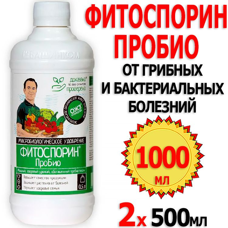 Биоазфк микробиологическое удобрение. Про био дерм 32. Фитоспорин пробио отзывы. Фитоспорин пробио 0. Фитоспорин «ожз» антигниль, 0,3 л.