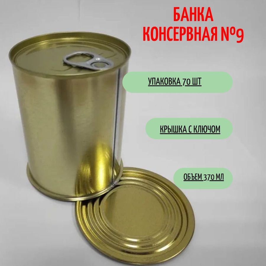 Маркировка плодоовощных консервов. Мясные консервы маркировка на банке. Маркировка консерв. Куча консервных банок. Жестяная банка для консервов.