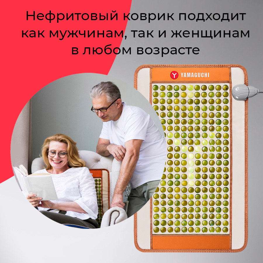 Yamaguchi Nephrite Therapy Нефритовый коврик с подогревом / 242 ...
