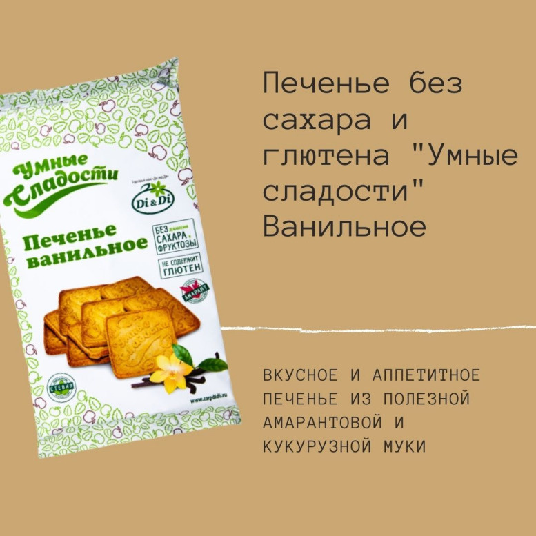 Изготавливается по уникальному рецепту из амарантовой муки грубого помола, кукурузной муки, рисовой муки и топинамбура