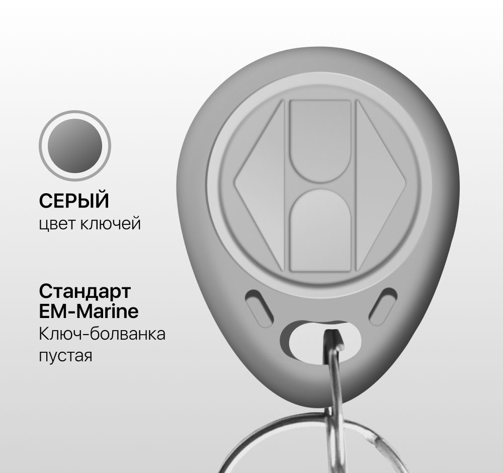 Брелок-заготовка серый для копирования бесконтактных брелков/карт ...