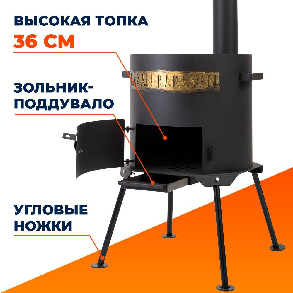 Печь (учаг) для казана 370 мм 12л 3 мм Premium качества с зольником и ...