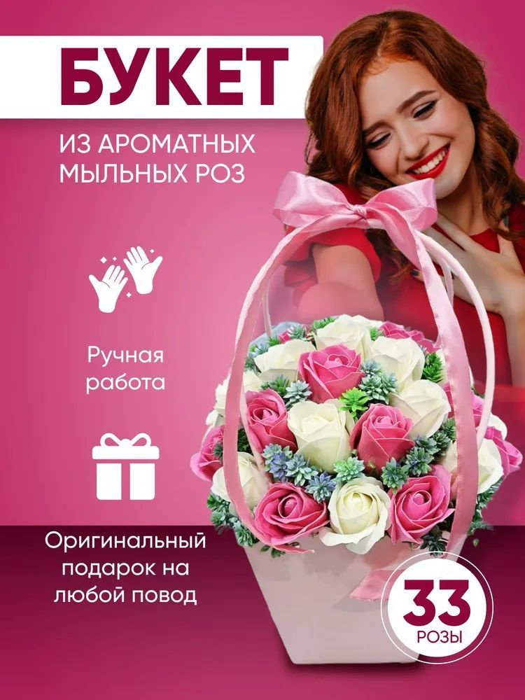 Букет из мыльных роз - цветы из мыла: подарок на день рождения девушке ...