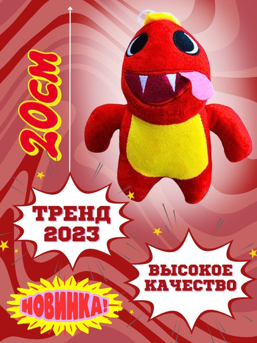 БанБан Бан Бан Garten of Banban Мягкая игрушка Дракоша 20см - купить с ...