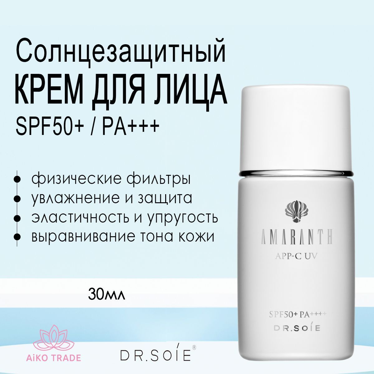 Dr. Soie Солнцезащитный крем для лица с физическими фильтрами Amaranth ...