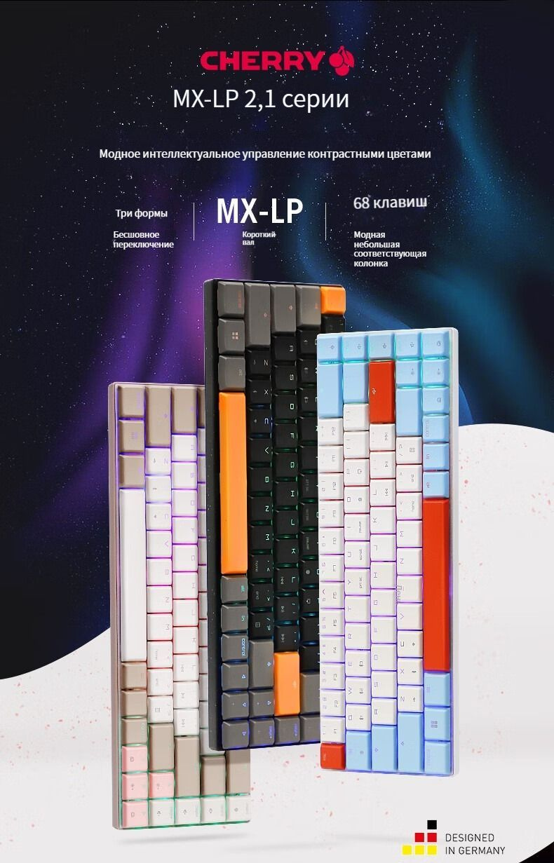 Оптико-механическая клавиатура CHERRY X-MX-LP 2.1 купить по низкой цене ...