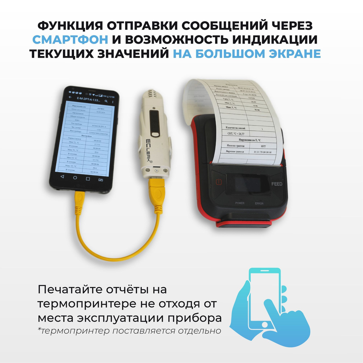 Логгер температуры для рефрижераторов, холодильников EClerk-M-T ...