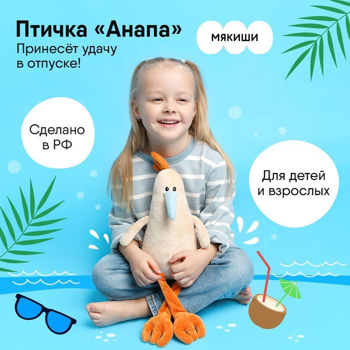 Мягкая игрушка детская плюшевая Мякиши Птица Анапа, Россия, 0+