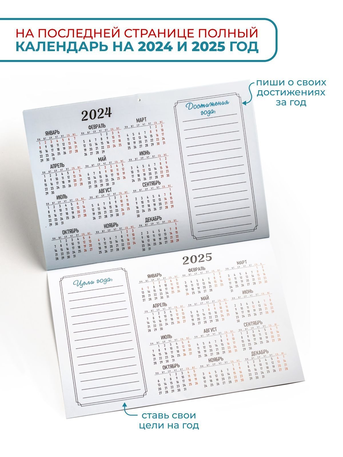 На последней странице календаря присутствуют общие календари на 2024 и 2025 года.