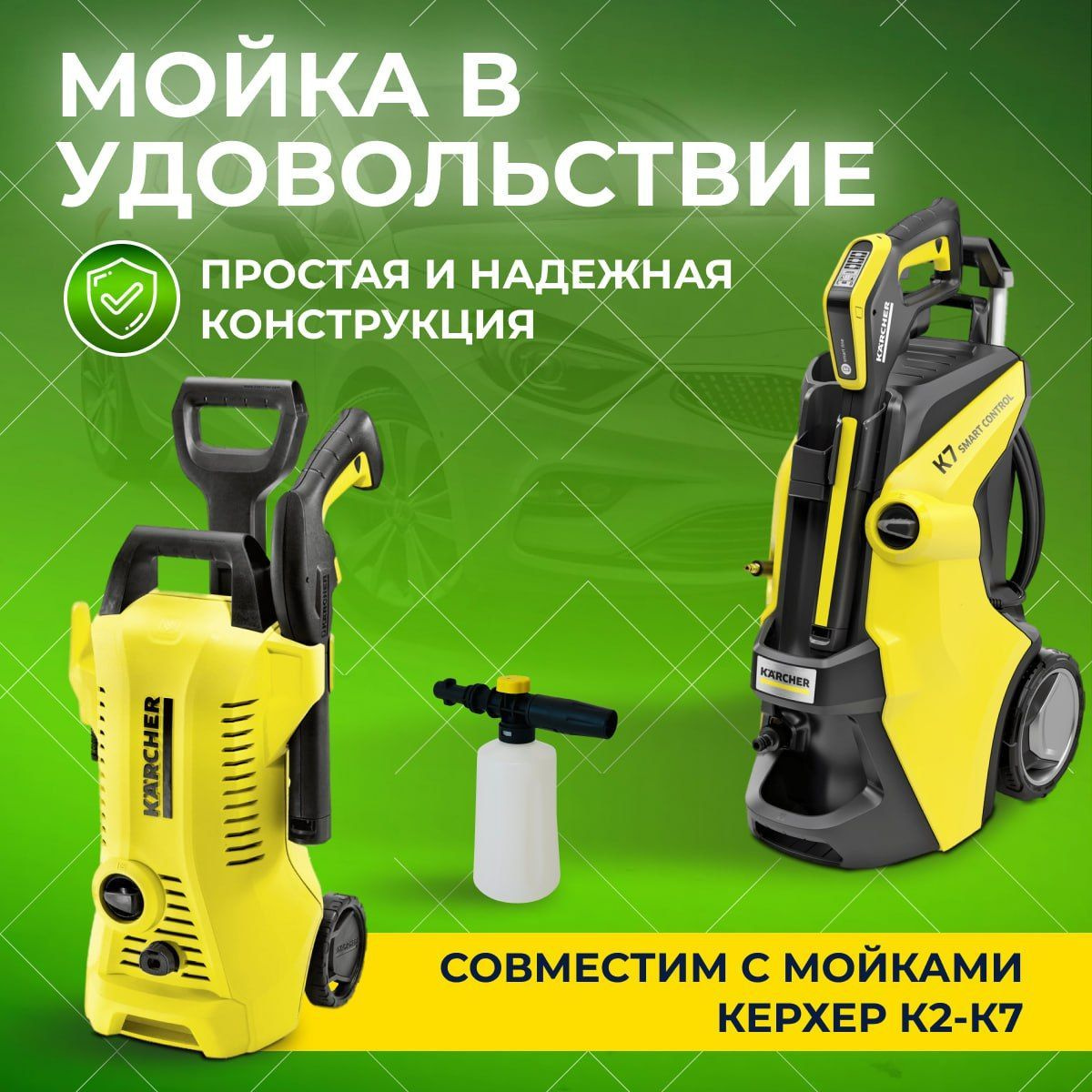 Пеногенератор для мойки керхер 700 мл TITAN FB-700 Пенная насадка ...