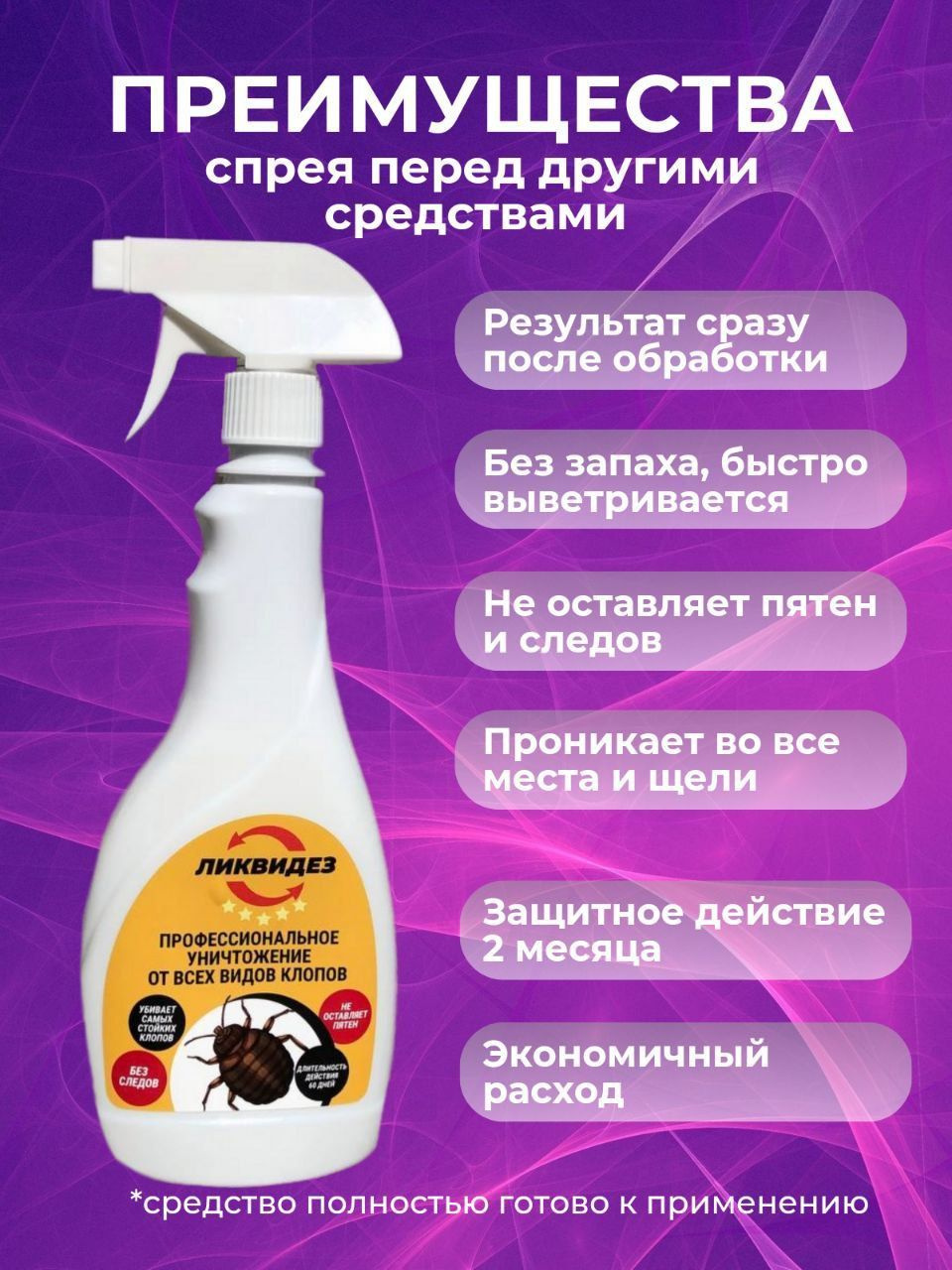 Средство от клопов - купить с доставкой по выгодным ценам в интернет ...