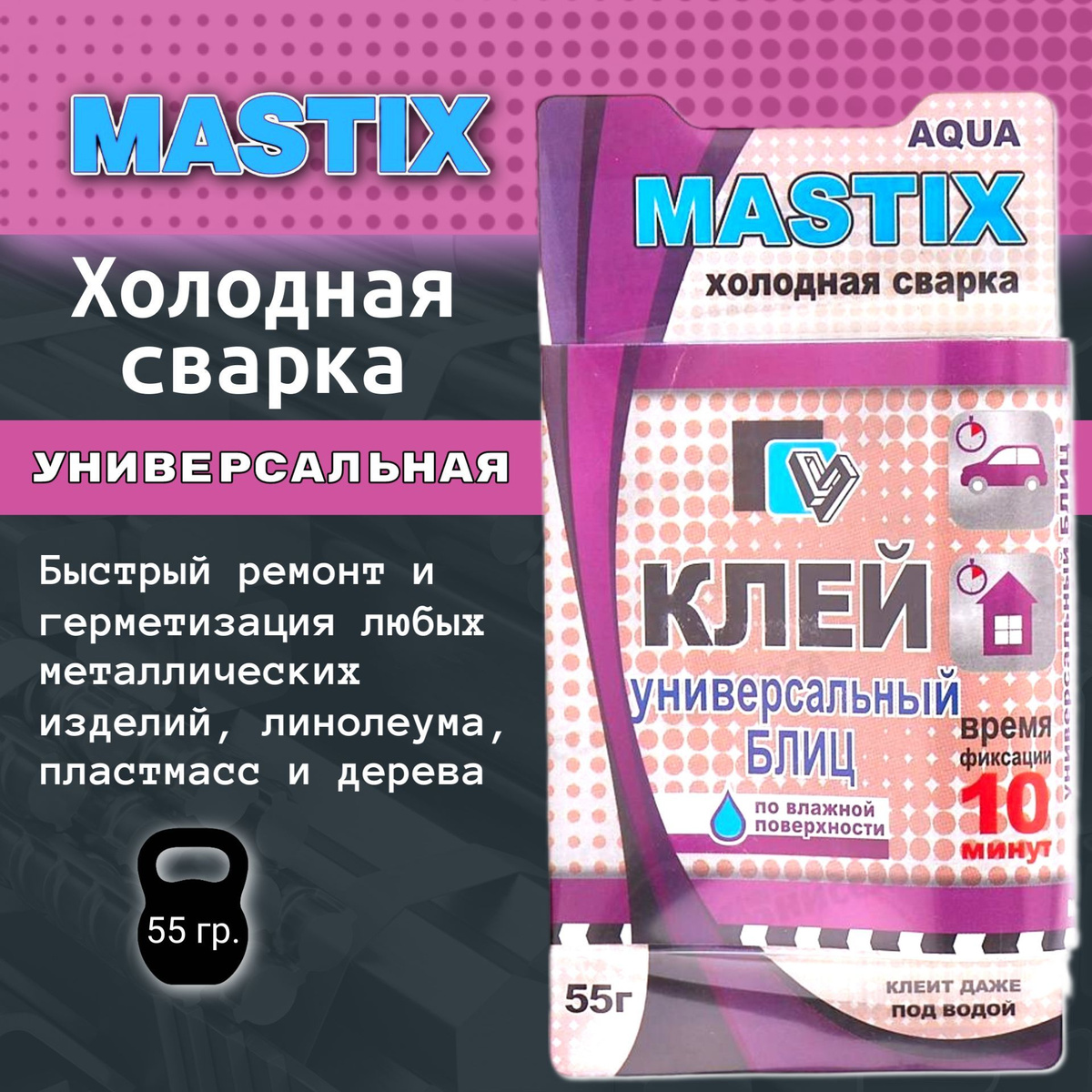 Здесь должно быть изображение карточки "1шт. Холодная сварка Mastix универсальная БЛИЦ"