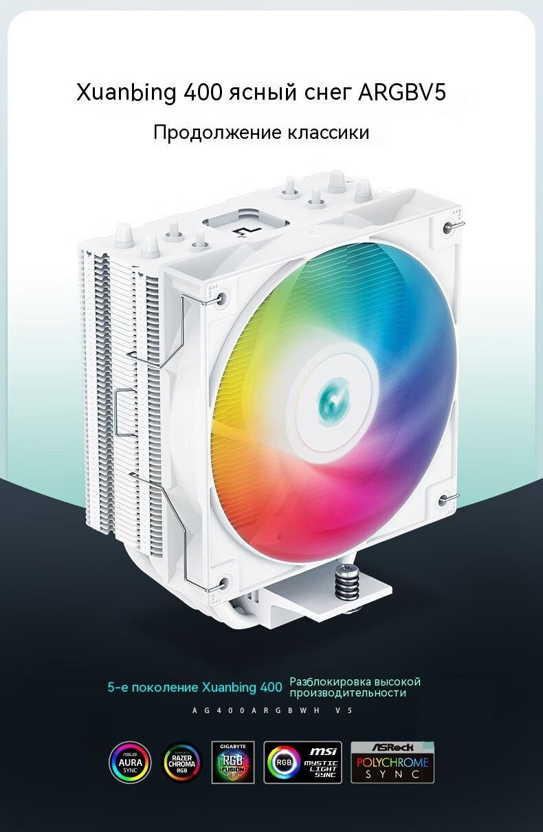 DEEPCOOL AG400 белый ARGB компьютерный кулер процессора (холодное ...