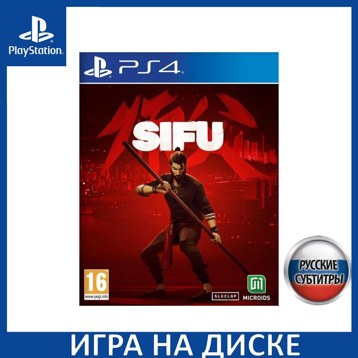 Диск с Игрой SIFU Русская Версия (PS4). Новый лицензионный запечатанный диск.