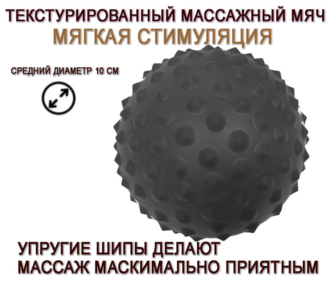 Массажный мяч с шипами FIT GIM, надувной, черный, 10 см