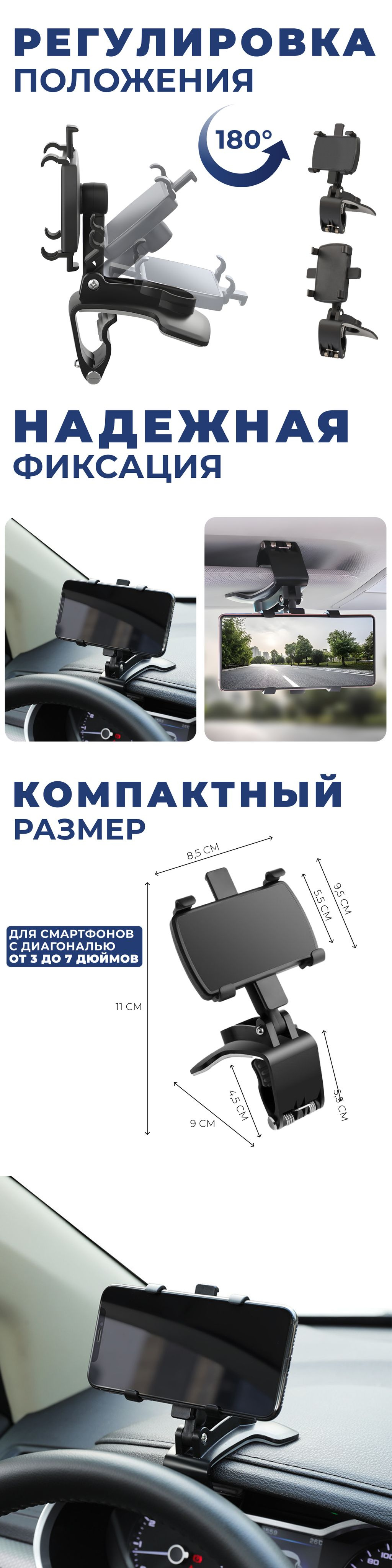 Автомобильный держатель для телефона надежно зафиксирует ваш телефон во время езды. Благодаря надежному креплению держатель не болтается и не соскакивает во время движения, сохраняя устойчивое положение. Конструкция позволяет вращать крепление для телефона по вертикальной оси на 180 градусов и по горизонтальной оси на 360 градусов. Закреплённый телефон можно легко вращать, меняя ориентацию экрана с вертикальной на горизонтальную, а также наклонять от себя и к себе, и не закрывать лобовое стекло. На внутренней части держателя телефона расположена резиновая прокладка, которая позволяет не оставлять следов после фиксации. Предназначен для смартфонов диагональю до 7,1 дюймов, шириной не более 8 сантиметров.