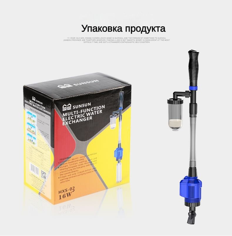 Электрический пылесос для чистки и замены аквариумов, электрический ...