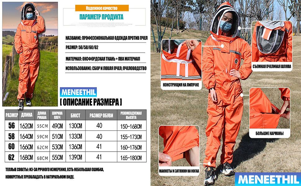 Костюм Пчеловодный Комбинезон пасечный (размер 56-62).