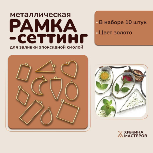 Купить Рамка для подвески овальная латунь по цене 2 руб. в интернет магазине 12rodnikov.ru