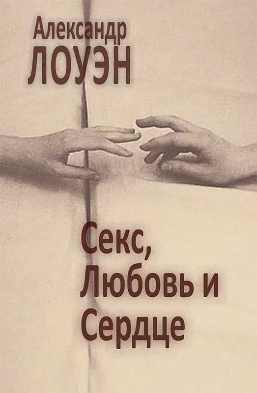 Секс, любовь и сердце