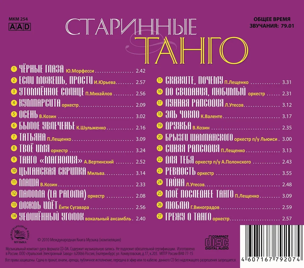 Старинные танго, вариант, фото 2