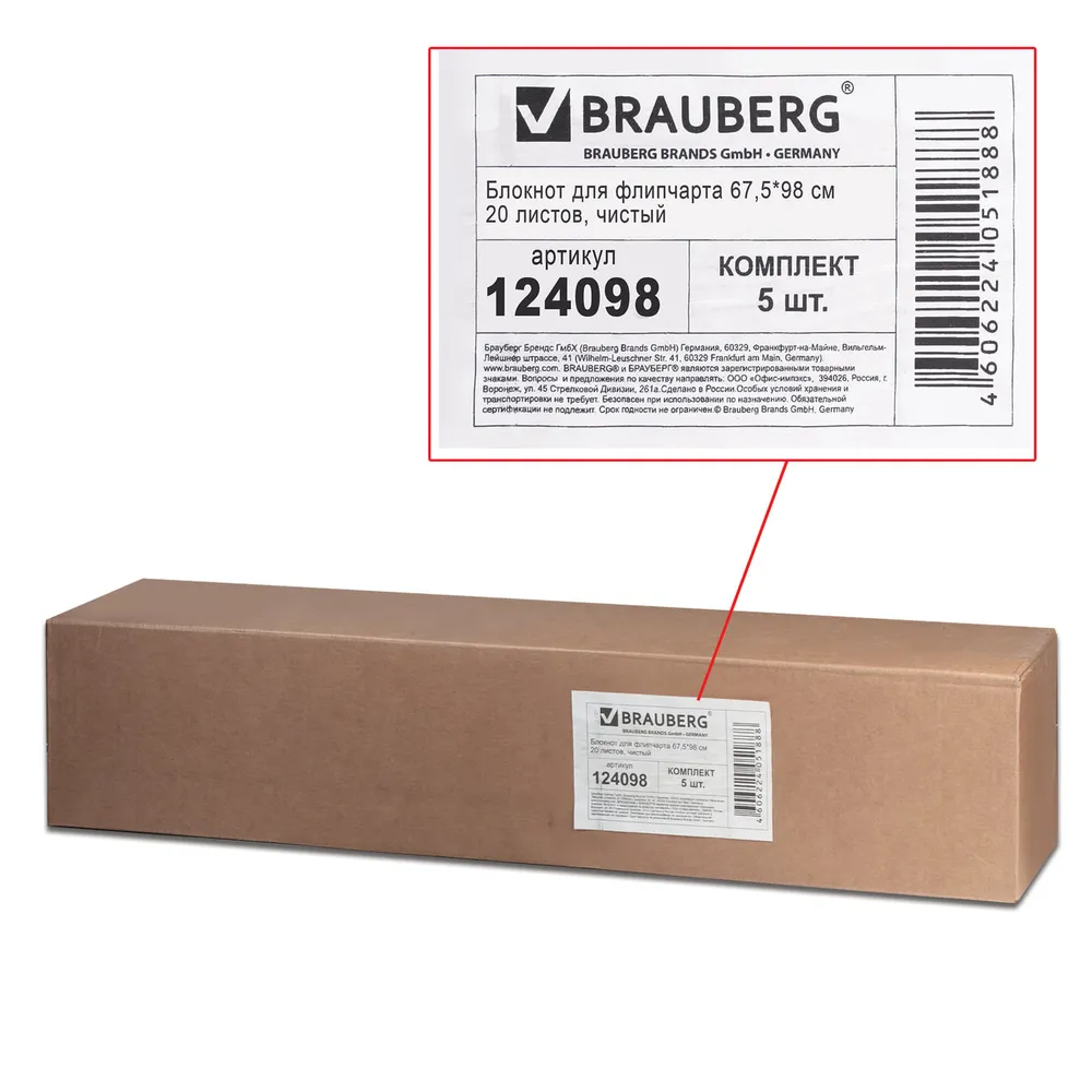 Brauberg Блокноты для флипчарта комплект 5 штук 20 листов чистые 67,5х98 см 124098, 67.5x98 см, фото 4