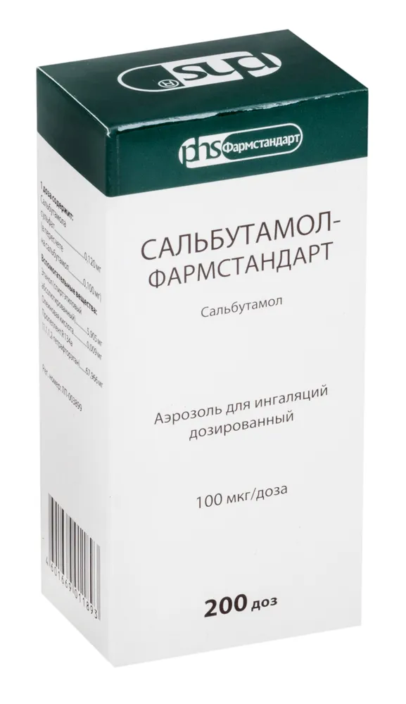 Сальбутамол-Фармстандарт, аэрозоль для ингаляций 100 мкг/доза, 200 доз, вариант