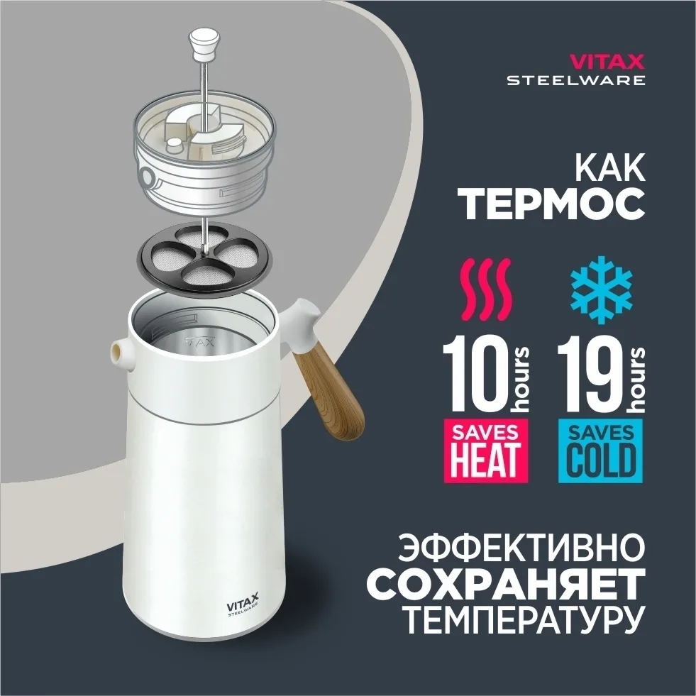 Френч-пресс вакуумный VITAX 950 мл металлический с фильтром белый VX-3071, 950 мл, фото 5