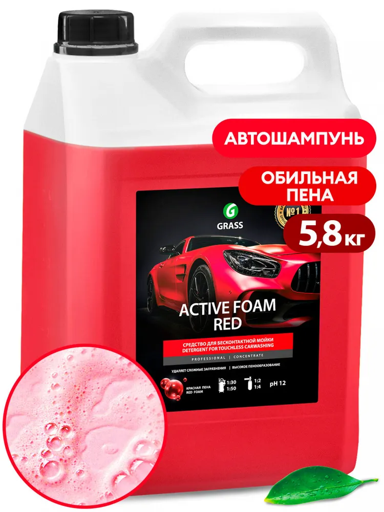 Шампунь для бесконтактной мойки Grass Active Foam Red 5.8 кг 800002 активная розовая пена для автомобиля, 5,8 кг, фото 4