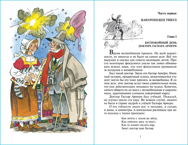 Три толстяка. Юрий Олеша. Школьная библиотека. Внеклассное чтение | Олеша Юрий Карлович, вариант, фото 3
