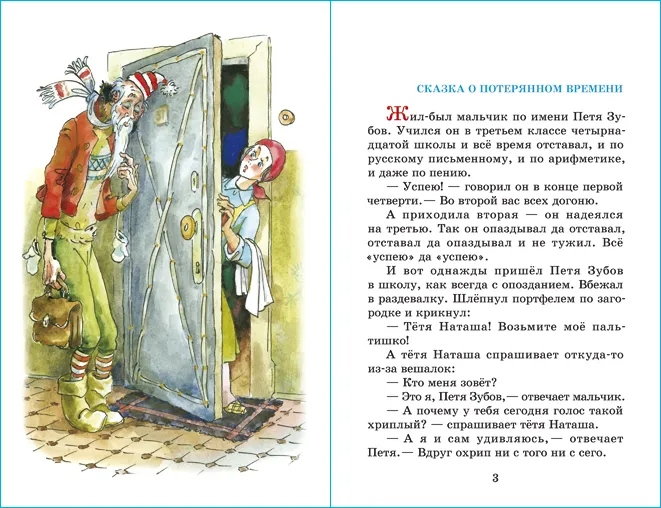 Сказка о потерянном времени. Е. Шварц. Школьная библиотека. Внеклассное чтение | Шварц Евгений Львович, вариант, фото 3