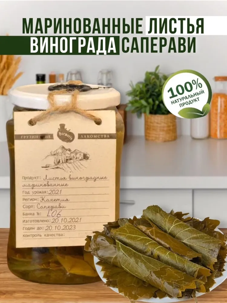 Листья винограда Саперави маринованные Permeris, вариант