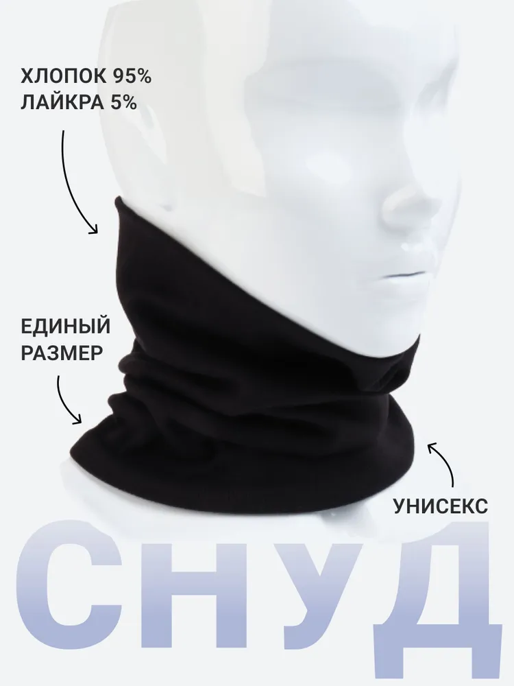 Шарф снуд Side to Side Premium, вариант