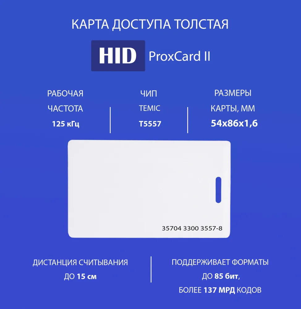 Карта HID ProxCard II 125 кГц (10 штук). Магнитная карта доступа для ...
