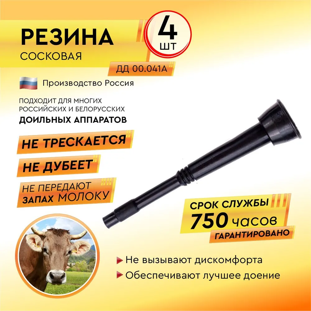 Резина сосковая ДД 00.041А, вариант