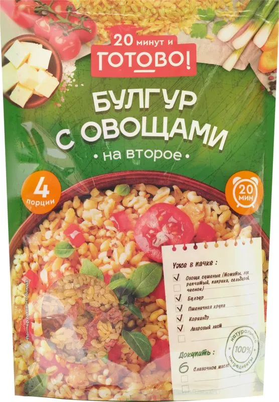 Булгур ГОТОВО! с овощами, 250 г / Крупа, гарнир, 250 г